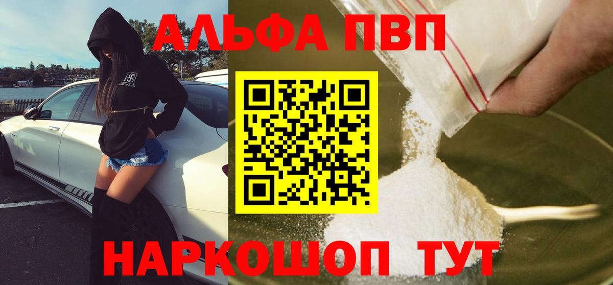 что такое   Вход с VPN  Долгопрудный  А ПВП  А ПВП Crystall  Альфа ПВП Соль 