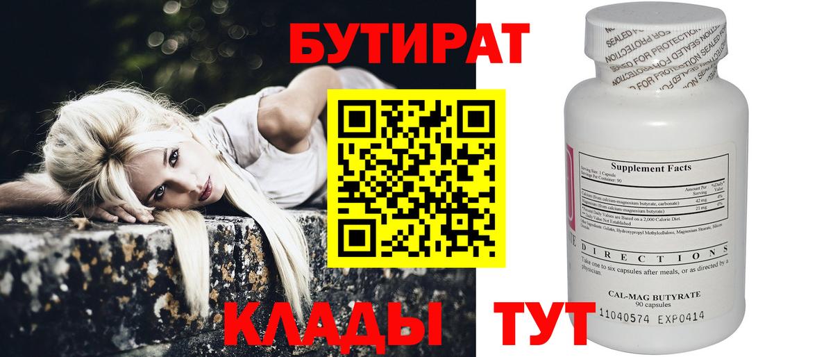 Долгопрудный  БУТИРАТ жидкий экстази  Вход с VPN 