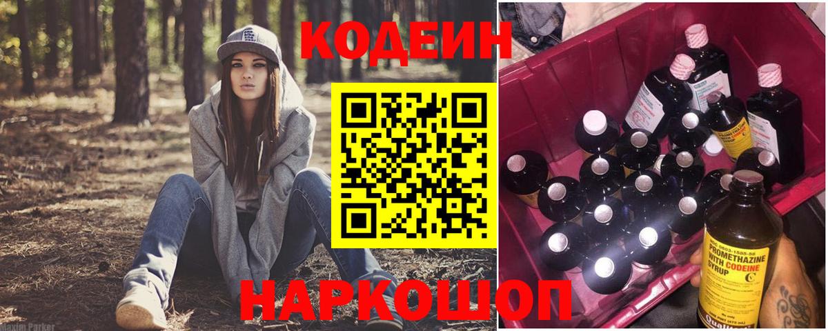 Кодеиновый сироп Lean Purple Drank Долгопрудный