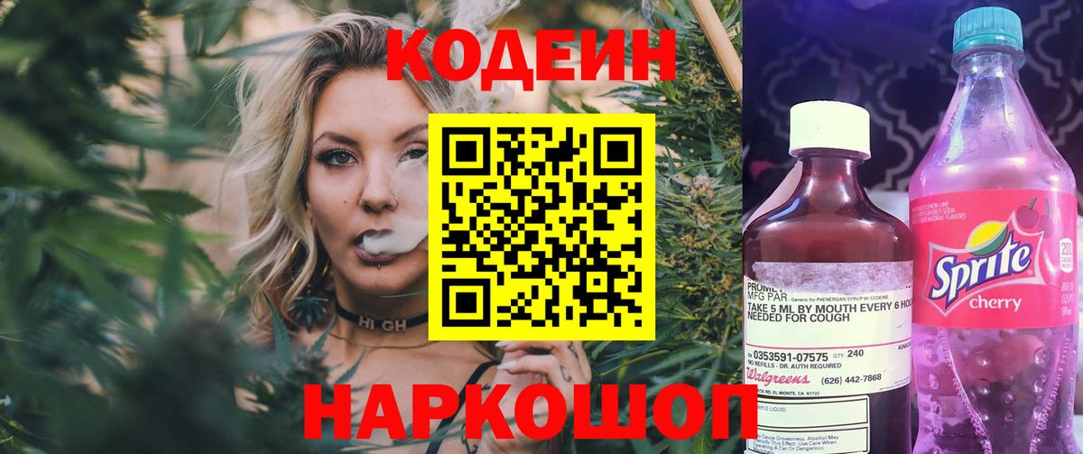 Долгопрудный  Кодеин напиток Lean (лин)  Вход с VPN 