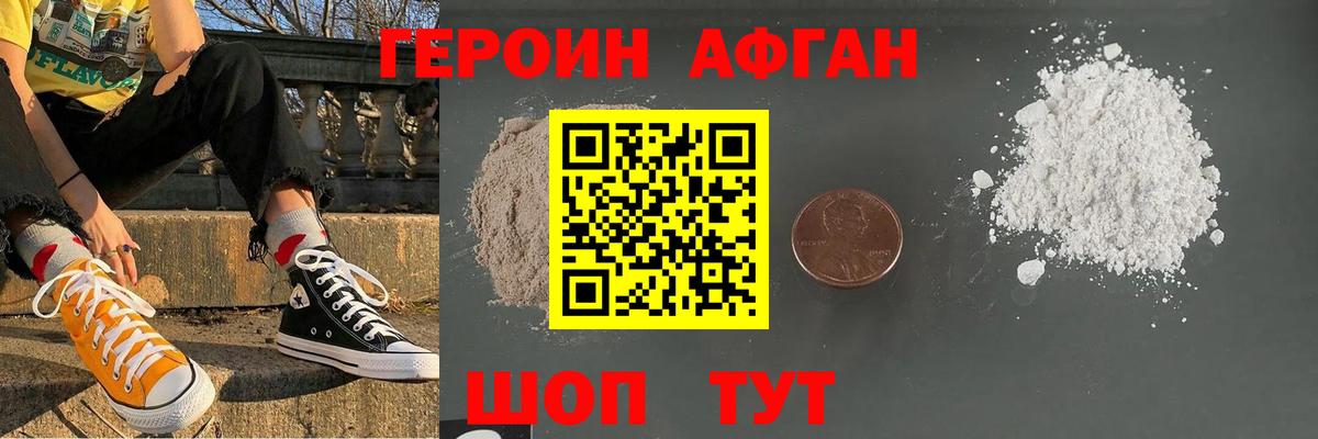 ГЕРОИН белый Долгопрудный