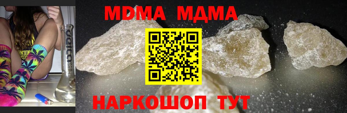 Долгопрудный  MDMA кристаллы  Вход с VPN  МДМА Molly 