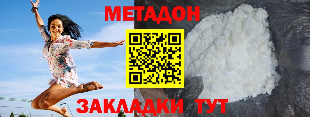 Метадон кристалл  Вход с VPN  Долгопрудный 