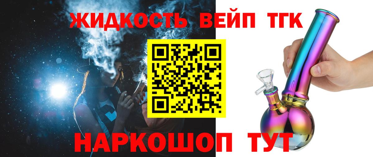 Долгопрудный  наркота  Вход с VPN  Дистиллят ТГК концентрат  Дистиллят ТГК жижа 